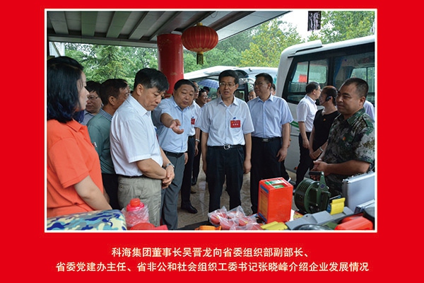 科海集團(tuán)董事長(zhǎng)吳晉龍向省委組織部副部長(zhǎng)、省委黨建辦主任、省非公和社會(huì)組織工委書記張曉峰介紹企業(yè)發(fā)展情況